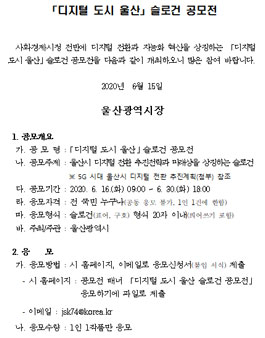 디지털 도시 울산 슬로건 공모전.