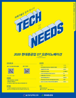 2020 현대중공업 DT 오픈이노베이션.