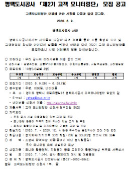 평택도시공사 제2기 고객 모니터링단 모집.