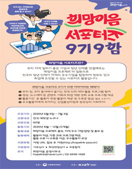 희망이음 프로젝트 서포터즈 9기 모집.