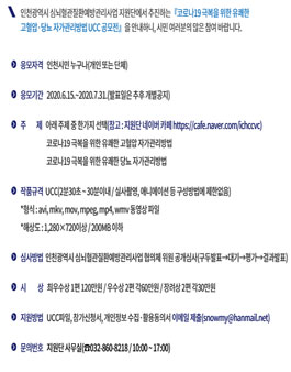 인천광역시 유쾌한 고혈압·당뇨병 자가관리방법 UCC 공모전.