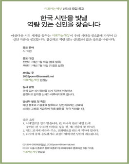 2020 시로여는세상 하반기 신인상 모집.