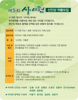 제5회 사이펀 신인문학상.