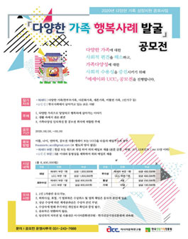 2020 다양한 가족 행복사례 발굴 공모전.