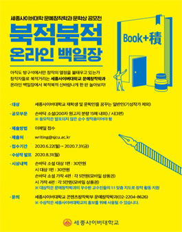 제1회 북적북적(Book+積) 온라인 백일장.