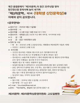 제3의 문학 대학생 신인문학상 공모​.