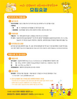 2020 임실N치즈축제 제5회 임실N치즈 전국어린이창작동요제.