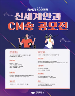신세계안과 CM송 공모전.