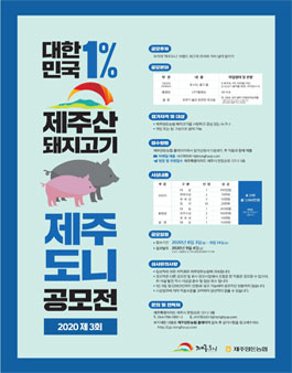 2020 제3회 제주도니 공모전.