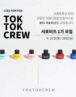 씨엘톡톡 톡톡크루 1기 모집.