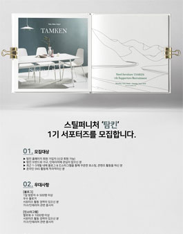 탐킨 서포터즈 1기 모집.