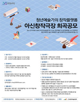 2020 아신창작극장 희곡 공모전.
