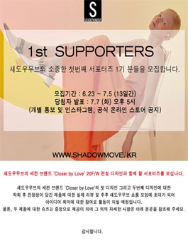 섀도우무브 서포터즈 1기 모집.