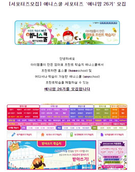 애니스쿨 애니맘 26기 모집 .