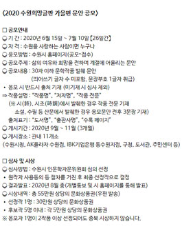 2020 수원희망글판 가을편 문안 공모.