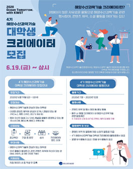 해양수산과학기술진흥원 대학생 크리에이터 4기 모집.