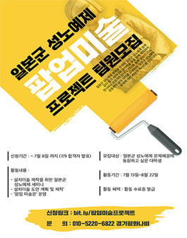 2020 팝업미술 프로젝트 서포터즈 모집.
