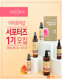 미국 농무성 USDA 인증받은 오가닉브랜드 더아로마샵 1기 서포터즈 모집.