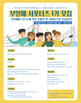 부산일러스트레이션페어 vol.1 부일페 서포터즈 1기 모집.