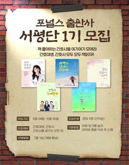 포널스 출판사 서평단 1기 모집.