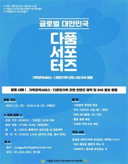 2020 다문화가족 SNS 서포터즈 모집.