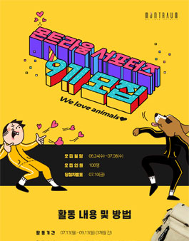 몬트라움 서포터즈 9기 모집.