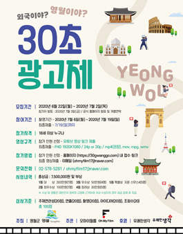 30초 광고제(외국이야? 영월이야?).