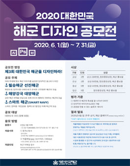 2020 대한민국 해군 디자인 공모전
