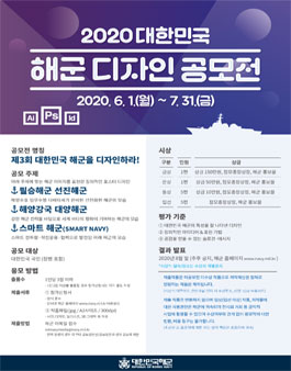 2020 대한민국 해군 디자인 공모전.