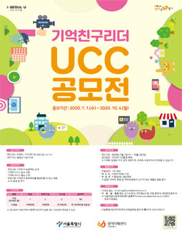 2020년 기억친구리더 UCC 공모전.