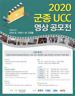 2020 군종 UCC 영상 공모전.