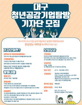 2020 청년공감 기업탐방 기자단 모집.