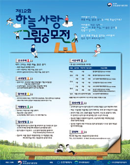 제12회 하늘사랑 그림공모전 (기간연장).