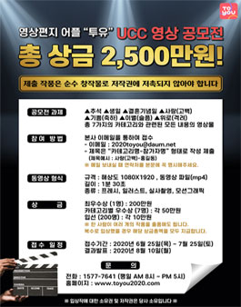 영상편지 어플 투유 UCC 영상 공모전.