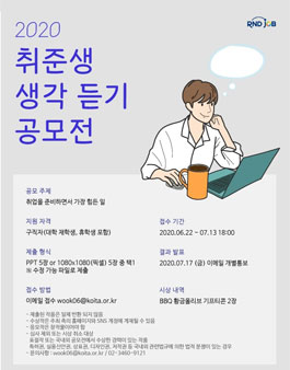 2020 취준생 생각 듣기 공모전.