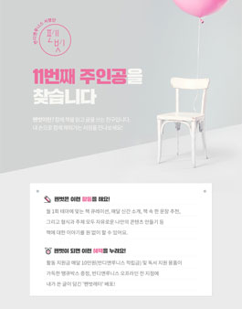 반디앤루니스 서평단 펜벗 11기 모집.