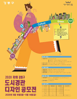 제1회 강동구 도시경관 디자인 작품 공모전.