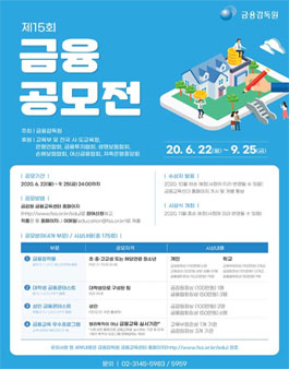 제15회 금융 공모전.