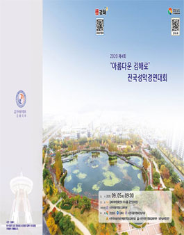 제4회 아름다운 김해로 전국 성악경연대회.