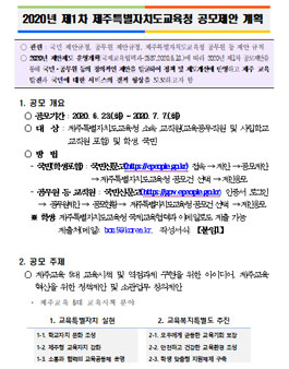 2020년 제1차 제주특별자치도교육청 공모전.