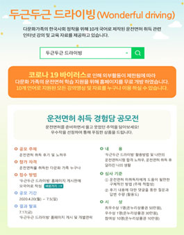 2020 두근두근 드라이빙 다문화가족 운전면허 취득 경험담 공모전.