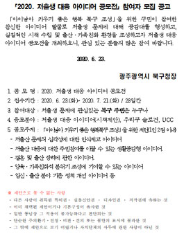광주광역시 북구 2020 저출생 대응 아이디어 공모전.
