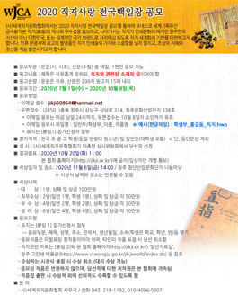 2020 직지사랑 전국백일장 공모전.