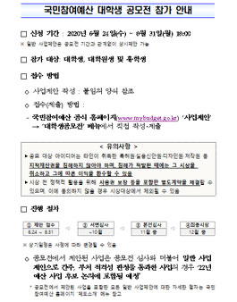 2020 국민참여예산 대학생 사업제안 공모전.