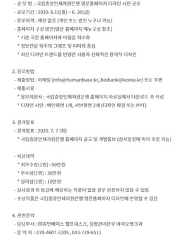 국립중앙인체자원은행 영문홈페이지 디자인 시안 공모전.