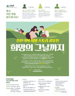 2020 건선 극복 희망 스토리 공모전.