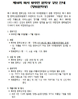 제16회 묵사 류주현 문학상 공모전 (향토문학상).