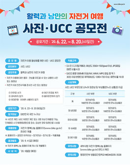 2020 자전거 이용 활성화를 위한 사진·UCC 공모전.