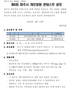 제4회 파주시 개인정원콘테스트 공모전.