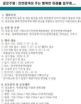 제15회 대한민국천연염색문화상품대전.